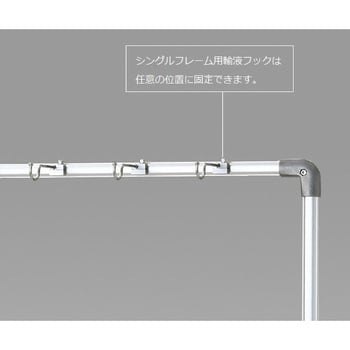 シングルフレーム用点滴作業台オプション ステンレス棚追加フック 1個