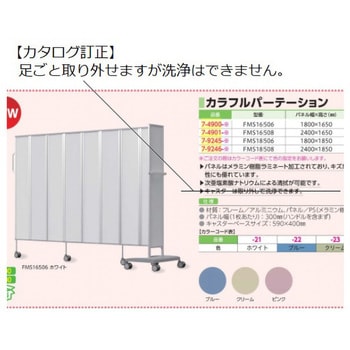 カラフルパーテーション FMS1650シリーズ