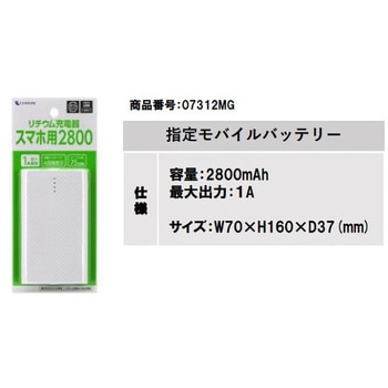 アルコールディスペンサー用モバイルバッテリー アズワン