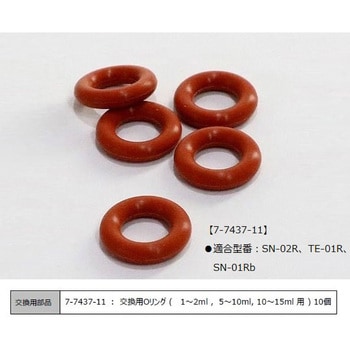 アンプルオープナー用 交換用Oリング Rサイズ Qlicksmart