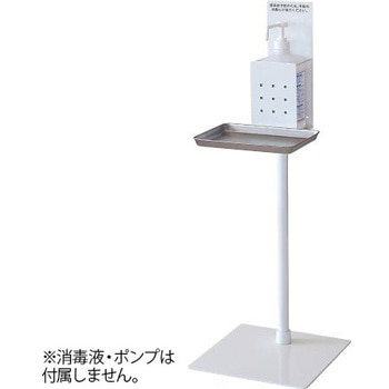 消毒液スタンド 高さ調節式 トヨダプロダクツ