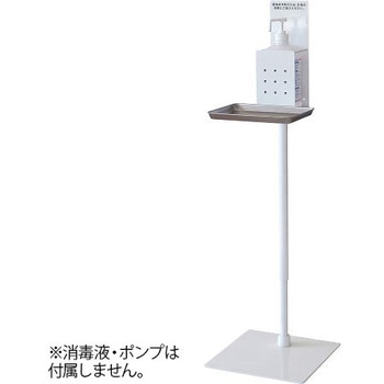 消毒液スタンド 高さ調節式 トヨダプロダクツ