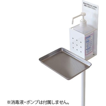 消毒液スタンド 高さ調節式 トヨダプロダクツ