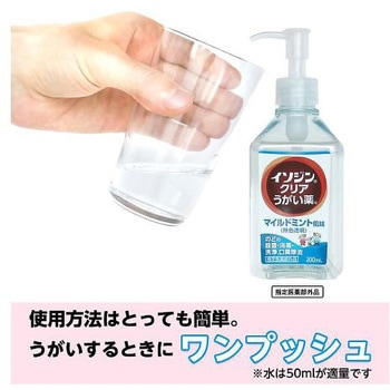 イソジンクリアうがい薬 シオノギヘルスケア