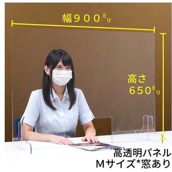 透明PET樹脂 飛沫防止パーテーション 窓あり アズワン
