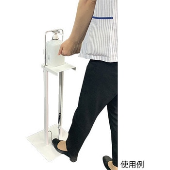 足踏み式 アルコール消毒液スタンド 静和産業