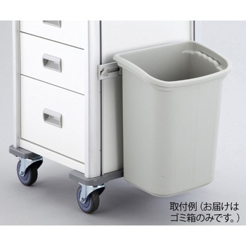 救急カート[LUXE]用オプション品 カート用 ゴミ箱 19L - ナビス(アズワン)