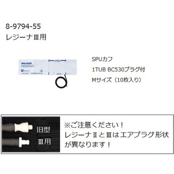 ワンハンド電子血圧計 KM-370Ⅲ レジーナⅢ 用SPUカフ 0370Bシリーズ ケンツメディコ