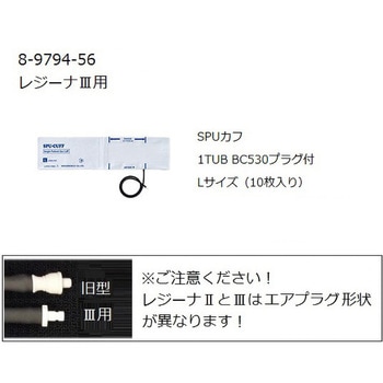 ワンハンド電子血圧計 KM-370Ⅲ レジーナⅢ 用SPUカフ 0370Bシリーズ ケンツメディコ
