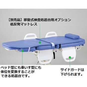 移動式検査処置台用オプション 低反発マットレス ナビス(navis) その他