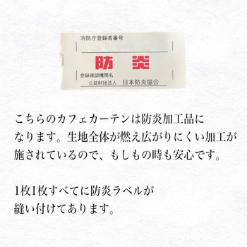 防炎遮光カフェカーテン フォレストリンク