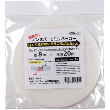 ノンセパ1ミリバッカー - 相模カラーフォーム