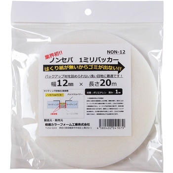 ノンセパ1ミリバッカー - 相模カラーフォーム