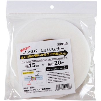 ノンセパ1ミリバッカー - 相模カラーフォーム