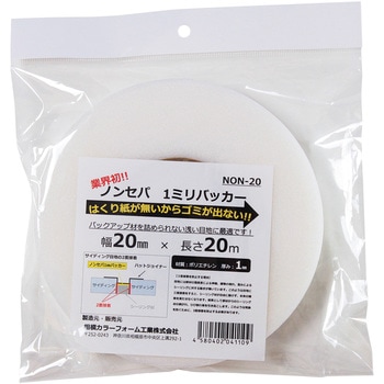 ノンセパ1ミリバッカー 相模カラーフォーム