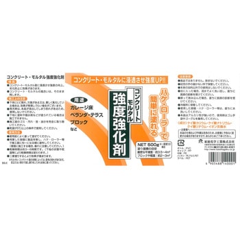 コンクリート モルタル強度強化剤 家庭化学