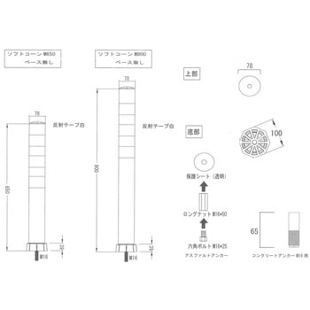 ソフトコーンM800ベースなしタイプ グリーン アスファルトアンカー