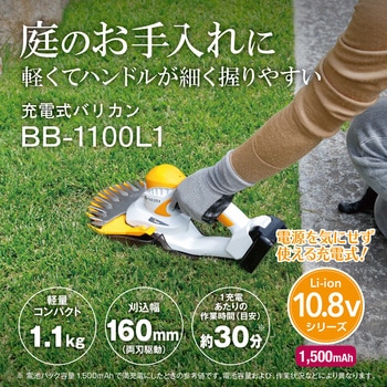 充電式バリカン 京セラインダストリアルツールズ(旧:リョービ)