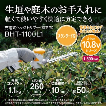 充電式ヘッジトリマ BHT-1100L1 京セラインダストリアルツールズ(旧:リョービ)