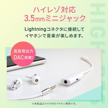 Lightning 3.5mmイヤホンコネクタ変換ケーブル 充電対応 ホワイト OWLTECH(オウルテック)