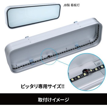 JB看板灯専用ソフトモール JET INOUE(ジェットイノウエ)