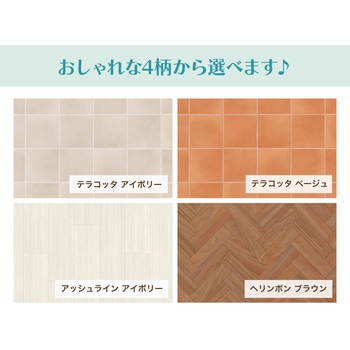 DIY 防カビ 抗菌 撥水加工 クッションフロア ヘリンボン ユニベール