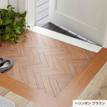 DIY 防カビ 抗菌 撥水加工 クッションフロア ヘリンボン ユニベール