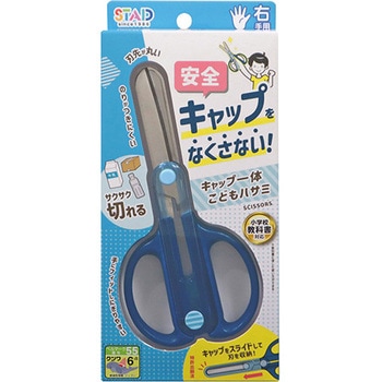 STADはさみ クツワ