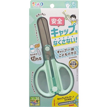 STADはさみ クツワ
