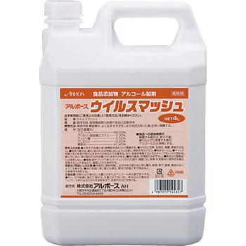 14580 食品添加物 アルコール製剤 ウイルスマッシュ 1本(4L) アルボース 【通販モノタロウ】