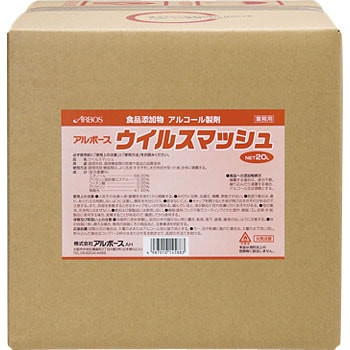 食品添加物 アルコール製剤 ウイルスマッシュ アルボース