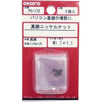 真鍮ニッケル ナット 大里