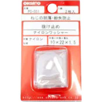 10X22X1.5 ナイロン 抜け止めワッシャー 1パック(2個) 大里 【通販