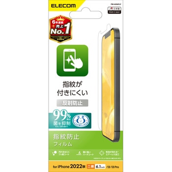 iPhone14/13/13 Pro フィルム アンチグレア 抗菌 指紋防止 エレコム