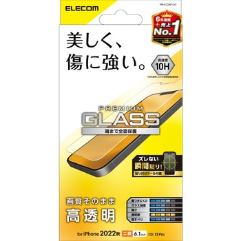 iPhone14/13/13 Pro ガラスフィルム 高透明 強化ガラス 表面硬度10H エレコム