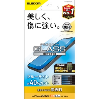 iPhone14/13/13 Pro ガラスフィルム 高透明 ブルーライトカット 強化ガラス 表面硬度10H エレコム