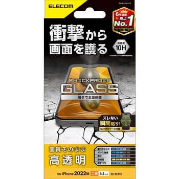 iPhone14/13/13 Pro ガラスフィルム 高透明 衝撃吸収 強化ガラス 表面硬度10H エレコム
