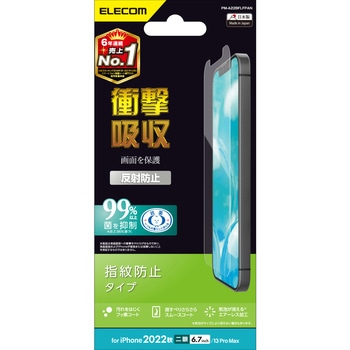 iPhone14 Plus/13 Pro Max フィルム アンチグレア 衝撃吸収 抗菌 エレコム
