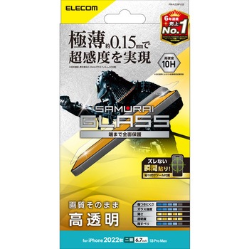 iPhone14 Plus/13 Pro Max ガラスフィルム 高透明 強化ガラス 極薄 表面硬度10H 超感度 エレコム