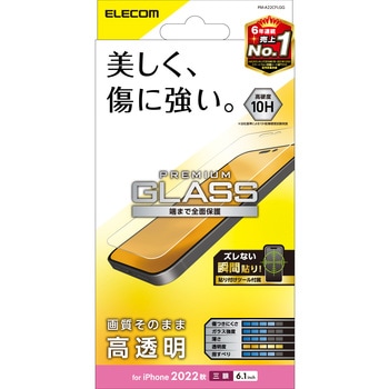 iPhone14 Pro ガラスフィルム 高透明 強化ガラス 表面硬度10H エレコム