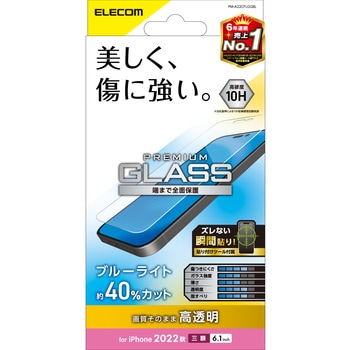 iPhone14 Pro ガラスフィルム 高透明 ブルーライトカット 強化ガラス 表面硬度10H エレコム
