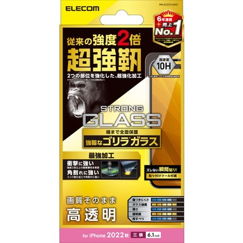iPhone14 Pro ガラスフィルム 高透明 強化ガラス ゴリラ 表面硬度10H 角割れに強い エレコム