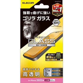 iPhone14 Pro ガラスフィルム 高透明 強化ガラス ゴリラ 薄型 表面硬度10H エレコム
