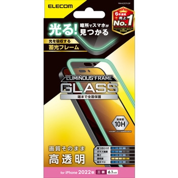 iPhone14 Pro ガラスフィルム 高透明 強化ガラス 表面硬度10H 蓄光フレーム付 エレコム