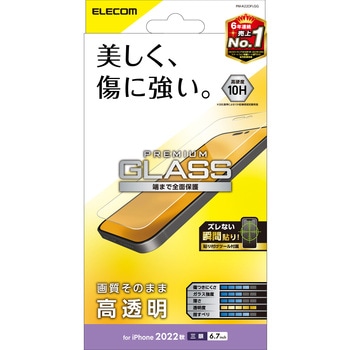 iPhone 14 Pro Max ガラスフィルム 高透明 強化ガラス 表面硬度10H エレコム
