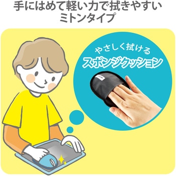 クリーニングクロス マイクロファイバー 手袋タイプ コンパクト 液晶用 PC スマホ タブレット エレコム
