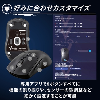 ゲーミングマウス 【Vcustom】 ワイヤレス 無線/有線 両対応 8ボタン エレコム