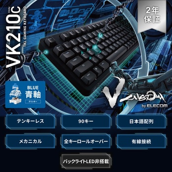 TK-VK210CBK ゲーミングキーボード 【Vcustom】 有線 着脱式ケーブル ...