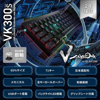 キーボード 有線 着脱式ケーブル メカニカル式(銀軸/スピードリニア) 65%サイズ 【V custom】 RGB 日本語配列 テンキーレス USB Aポート×1 エレコム