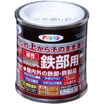 油性高耐久鉄部用 アサヒペン